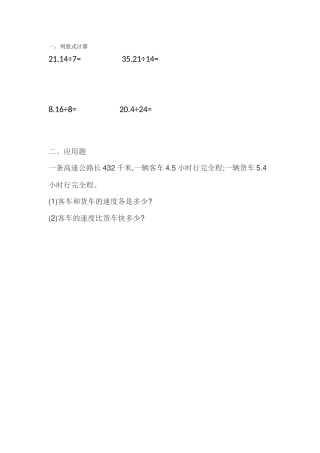 除数是整数的小数除法