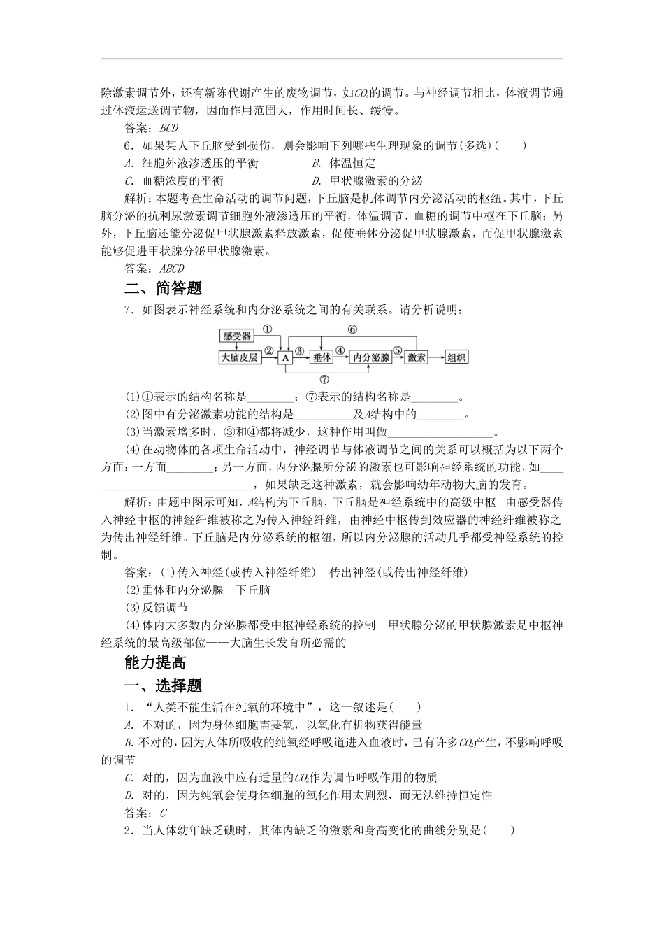 《人体的体液调节》同步练习3_第2页