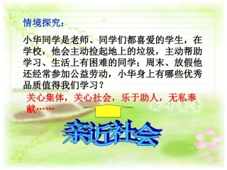 1.3学会亲近社会