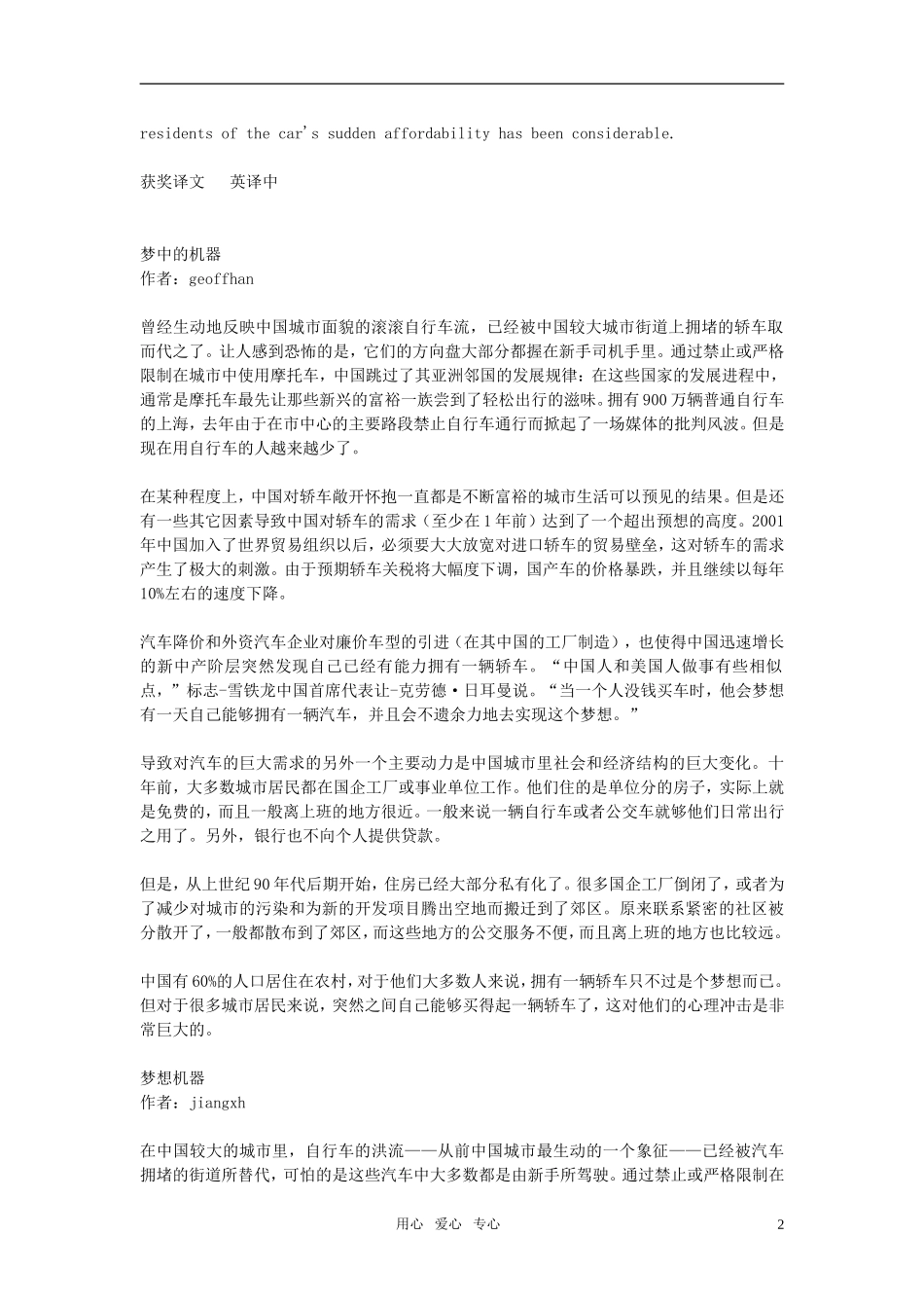 高中英语-Dream-machines素材_第2页