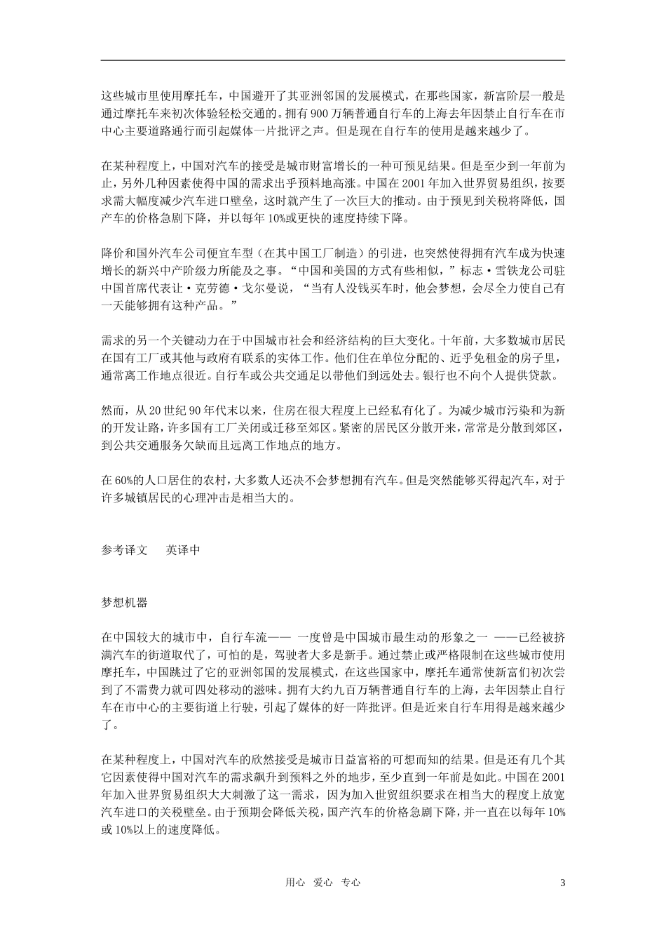 高中英语-Dream-machines素材_第3页