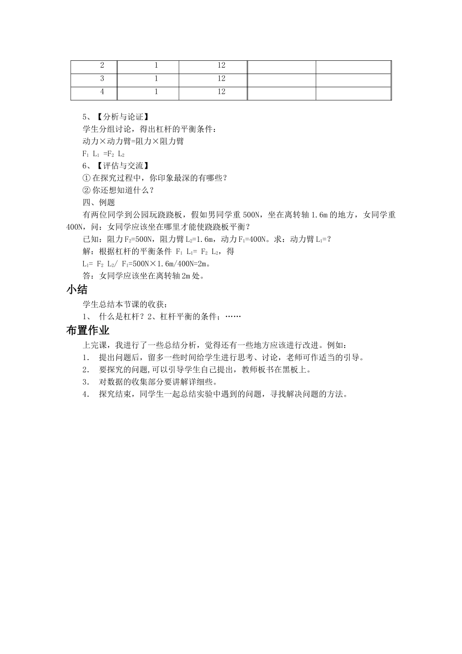《第一节-科学探究：杠杆的平衡条件》教案2_第2页