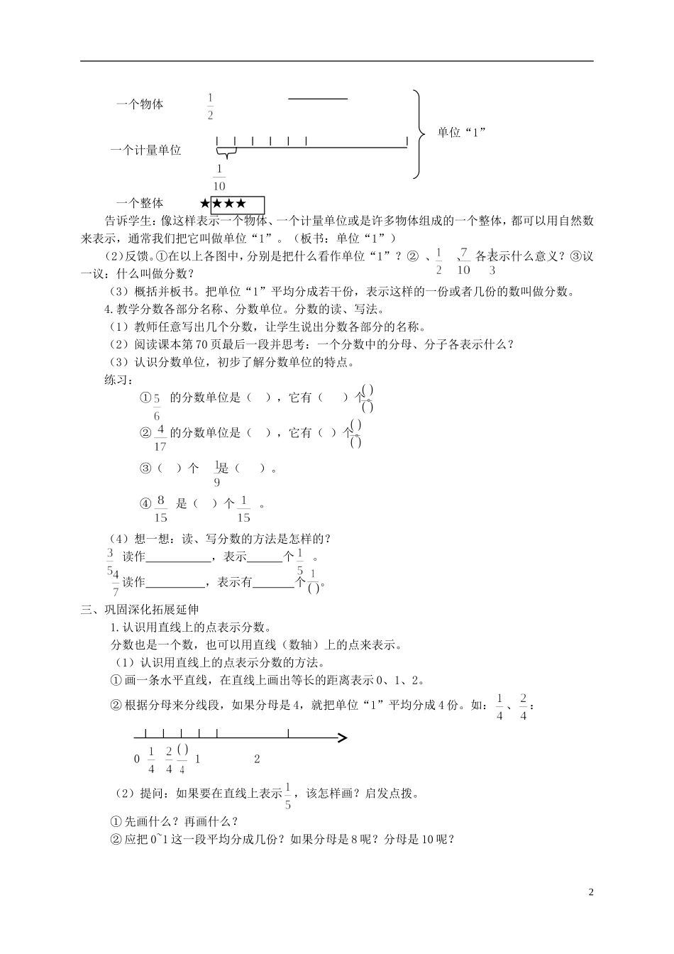 五年级数学下册-分数的意义5教案-人教新课标版_第2页
