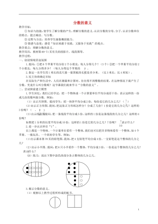 五年级数学下册-分数的意义5教案-人教新课标版