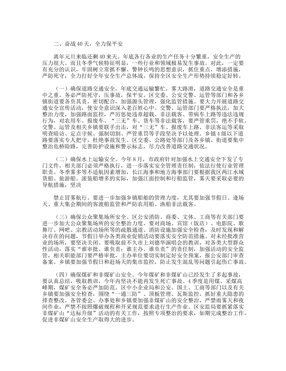 全区安全工作会议发言_第2页