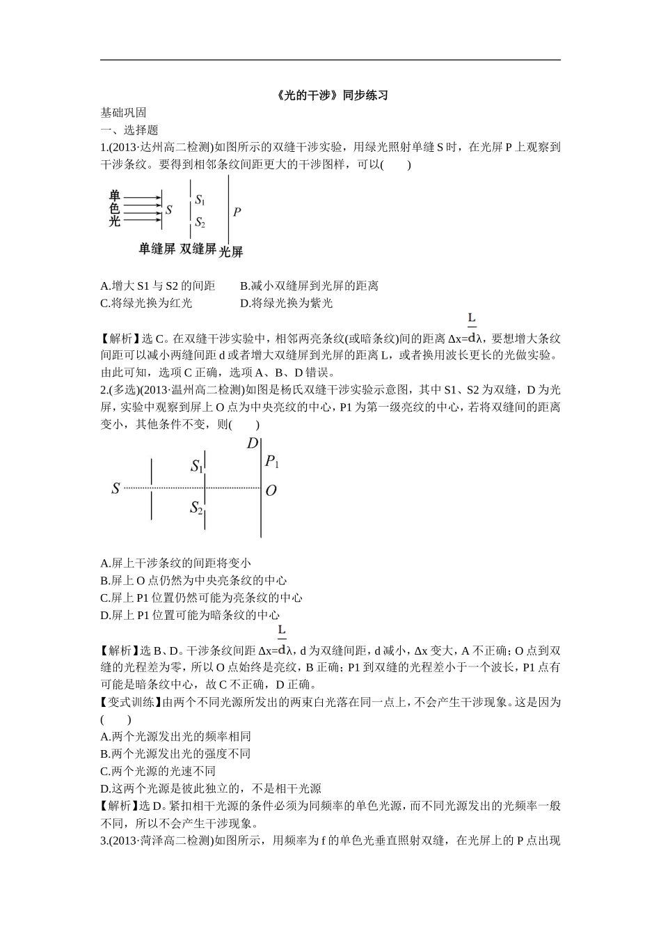 《光的干涉》同步练习4_第1页