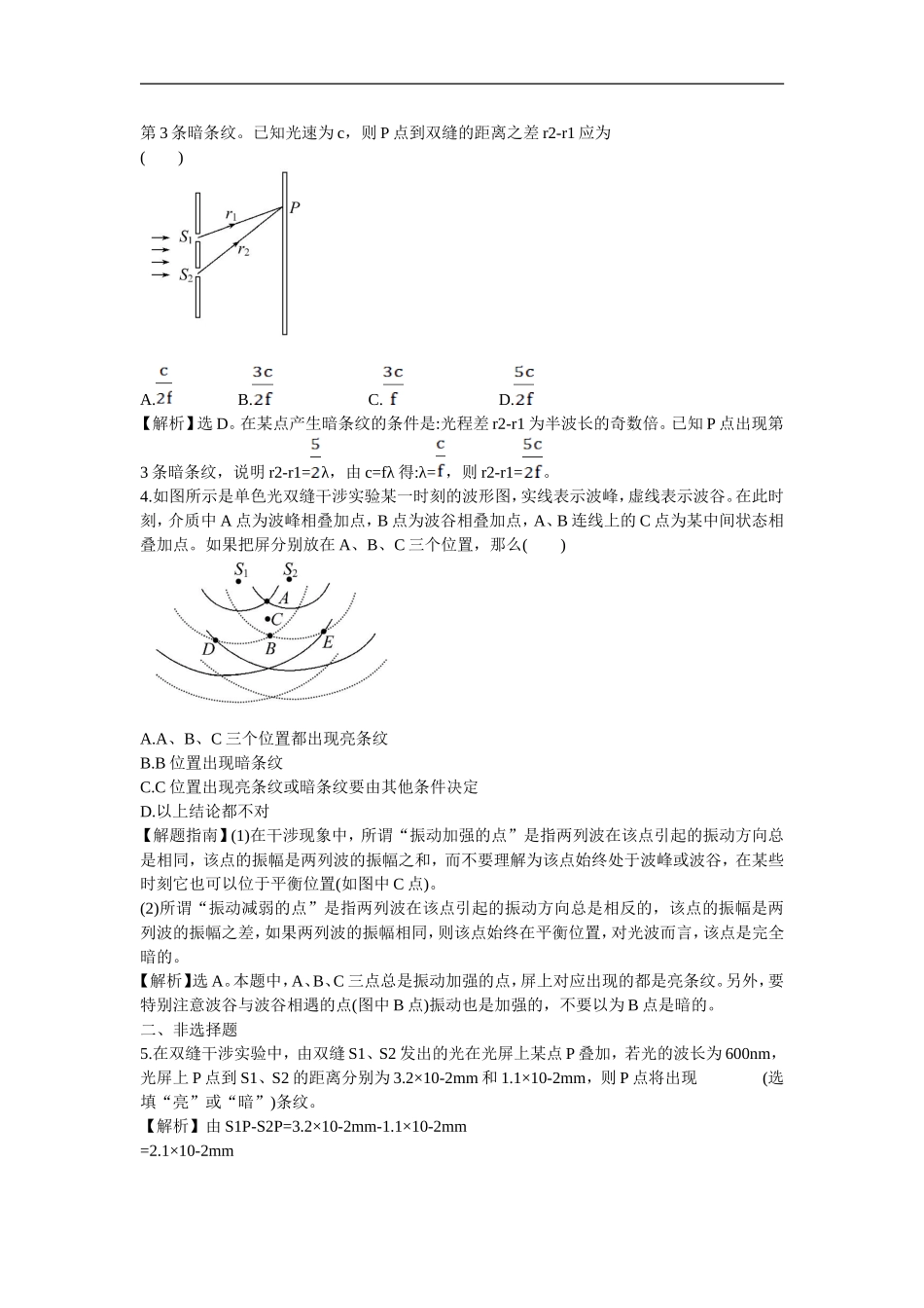 《光的干涉》同步练习4_第2页