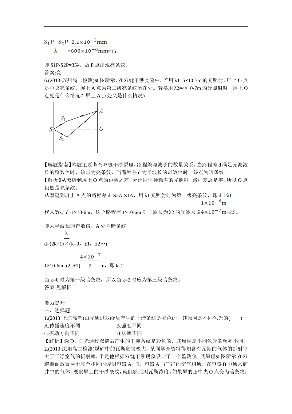 《光的干涉》同步练习4_第3页