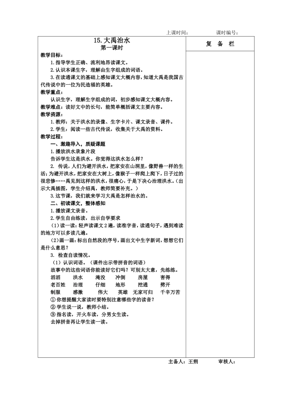 15.大禹治水_第1页