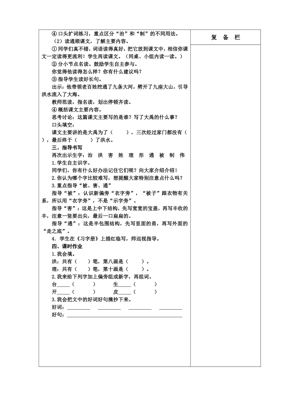15.大禹治水_第2页