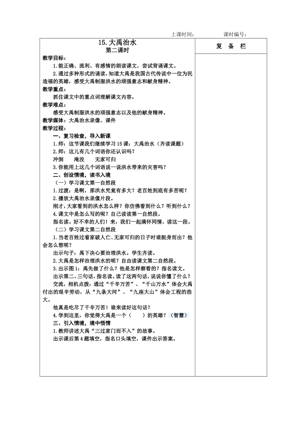 15.大禹治水_第3页