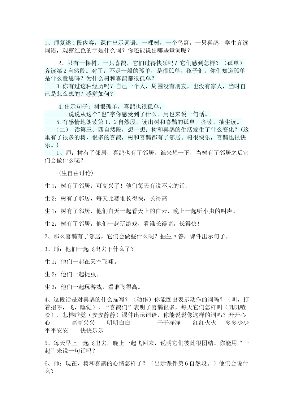 (部编)人教语文2011课标版一年级下册6-树和喜鹊_第3页