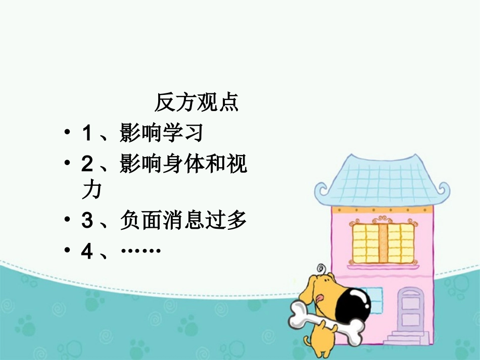上网是否能获得有益信息_第2页