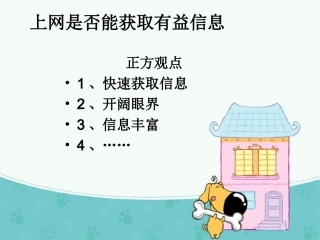 上网是否能获得有益信息