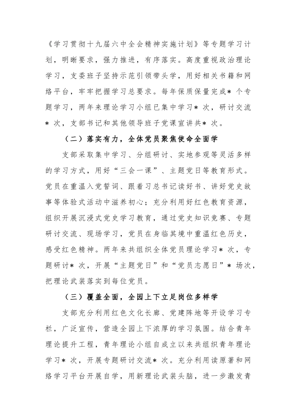 幼儿园党支部党建交流发言材料_第2页