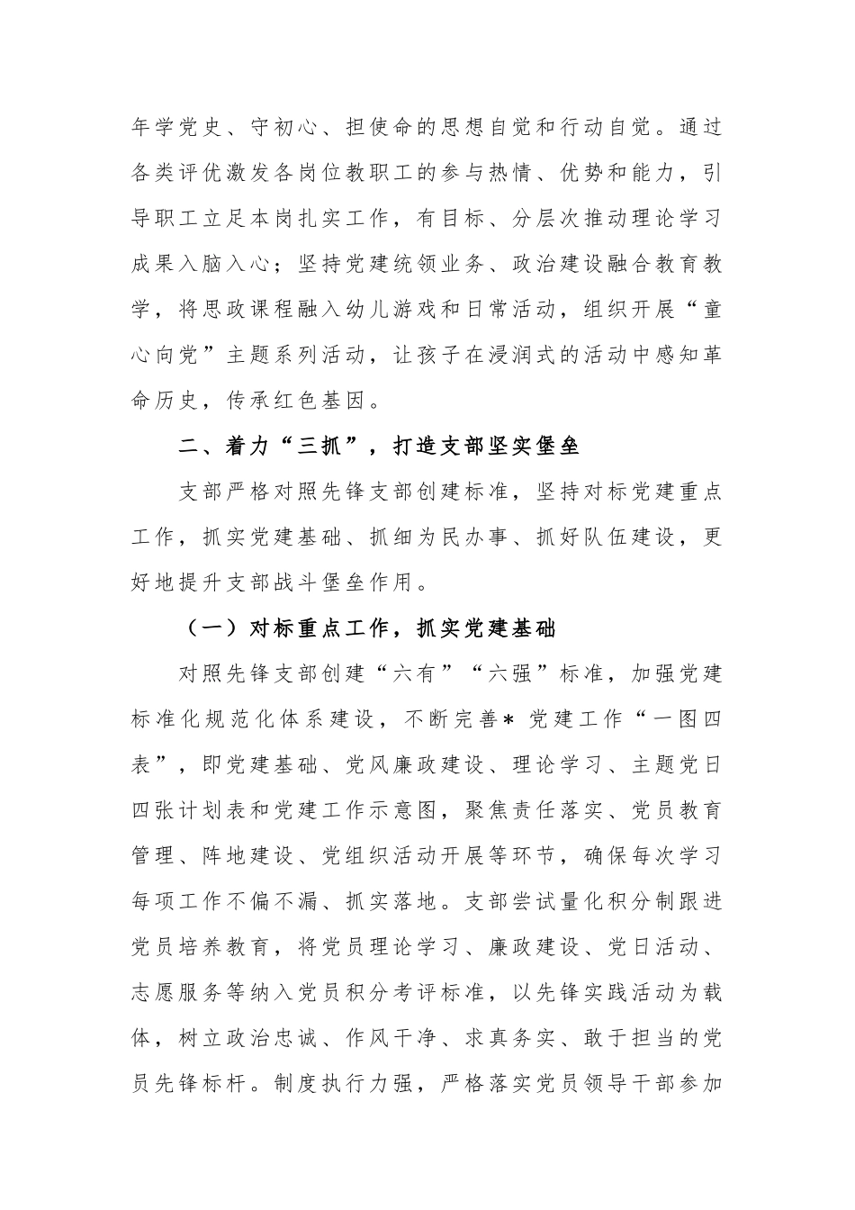 幼儿园党支部党建交流发言材料_第3页