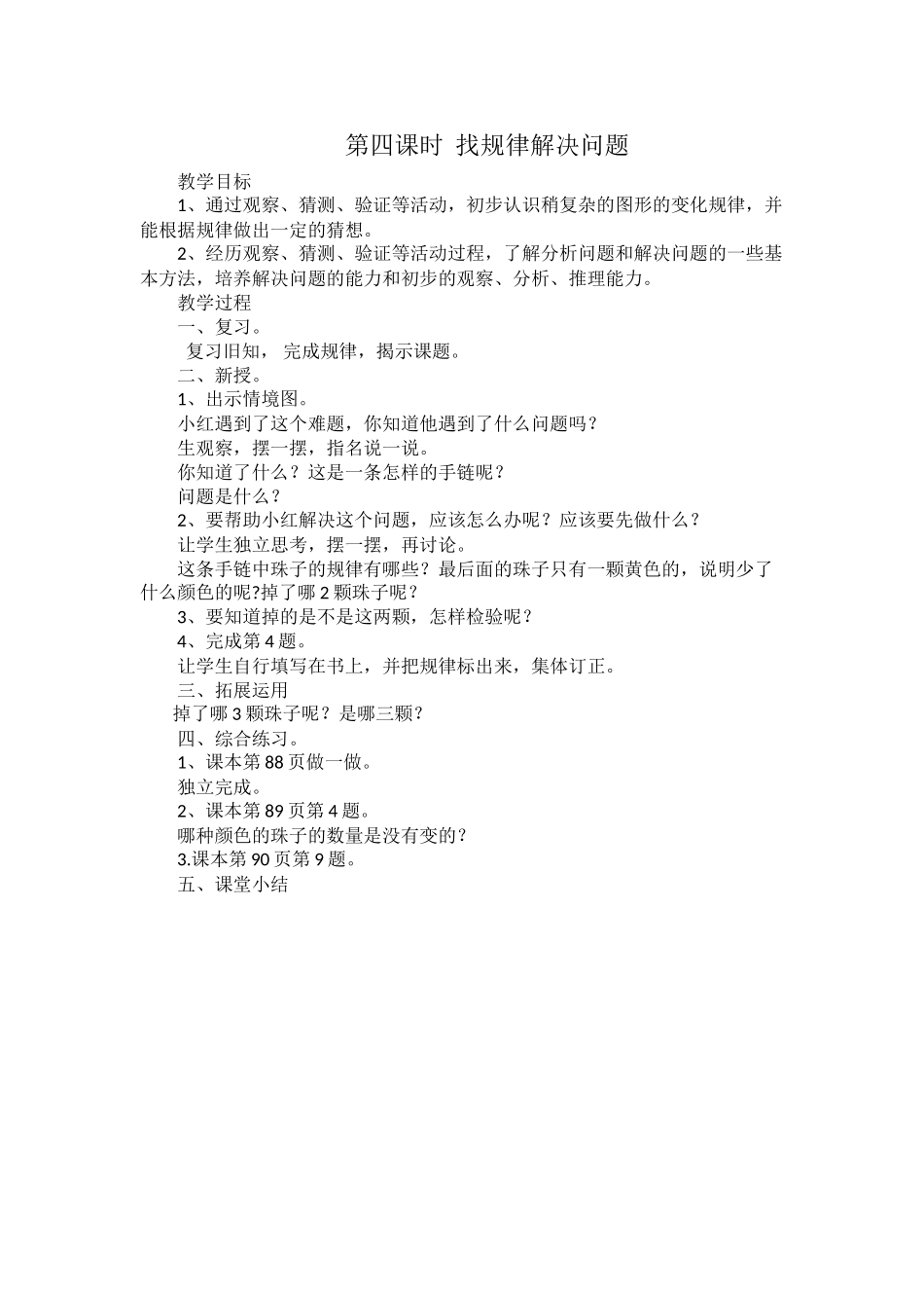 小学数学人教2011课标版一年级找规律解决问题_第1页