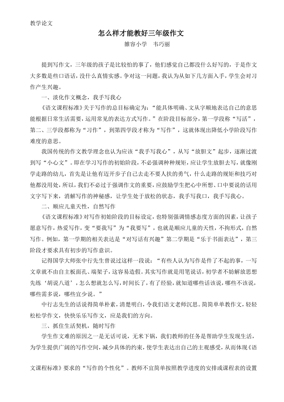 韦巧丽教学论文_第1页