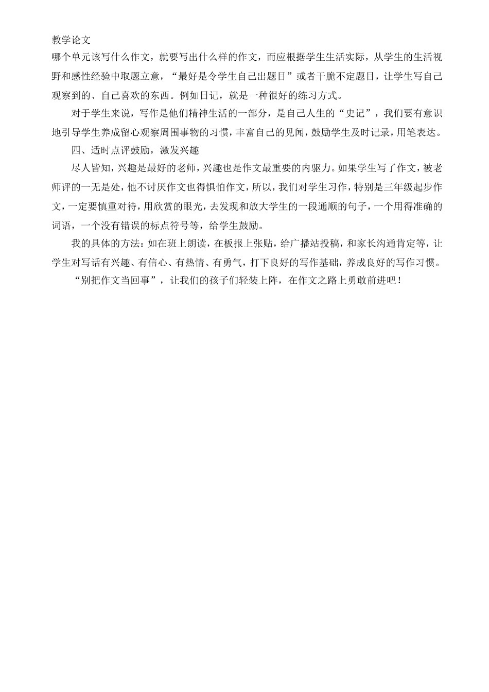 韦巧丽教学论文_第2页