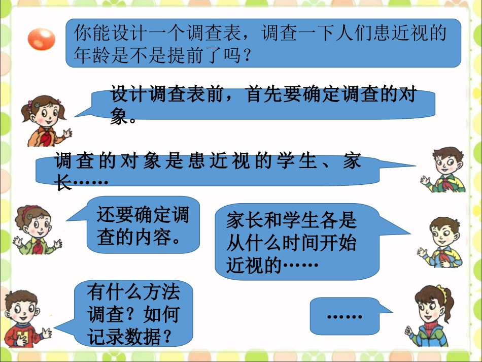 例1-复式统计图_第2页