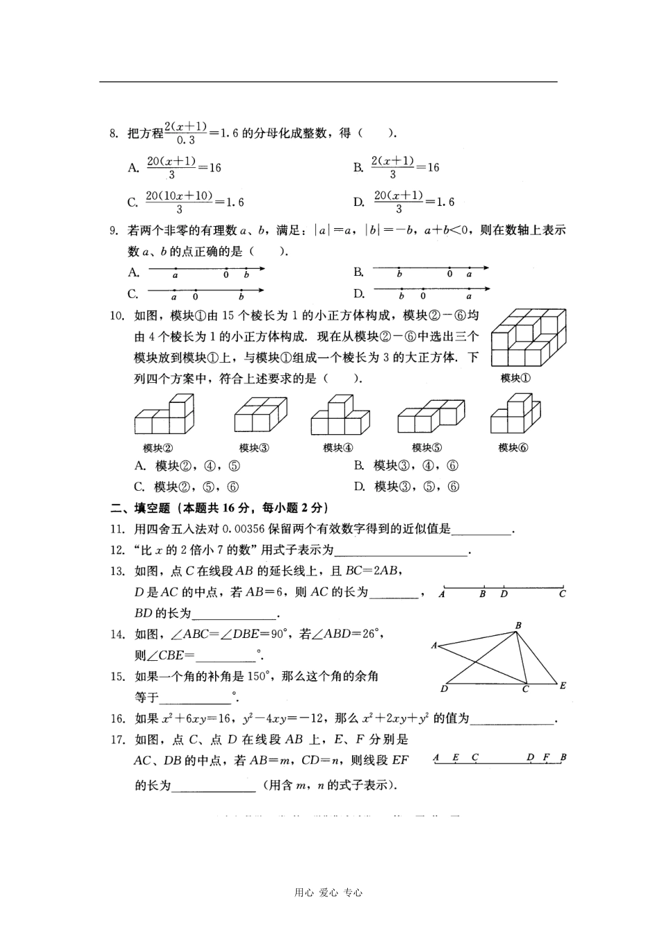北京市西城区(北区)2011-2012学年七年级数学上学期期末考试试题(B卷)(扫描版)_第2页