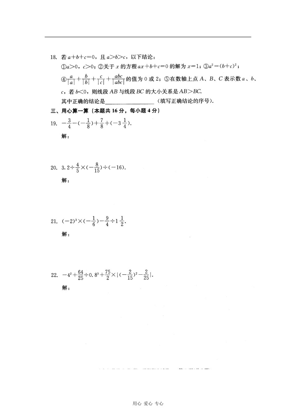 北京市西城区(北区)2011-2012学年七年级数学上学期期末考试试题(B卷)(扫描版)_第3页