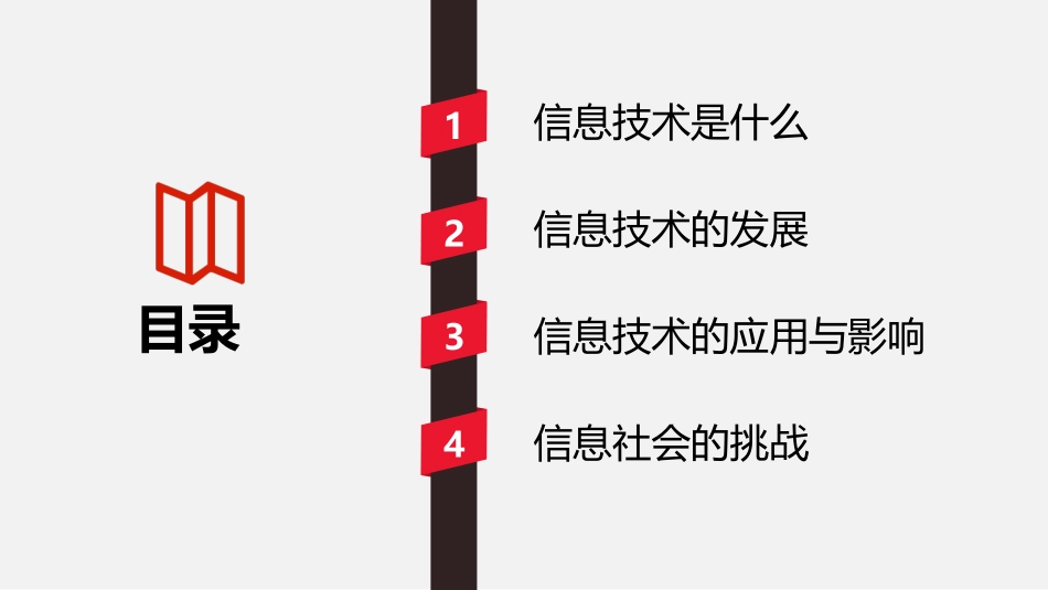 1.2.2信息技术的应用与影响_第2页