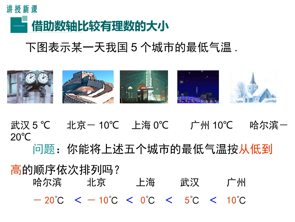 有理数比较大小_第3页