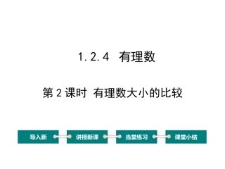 有理数比较大小