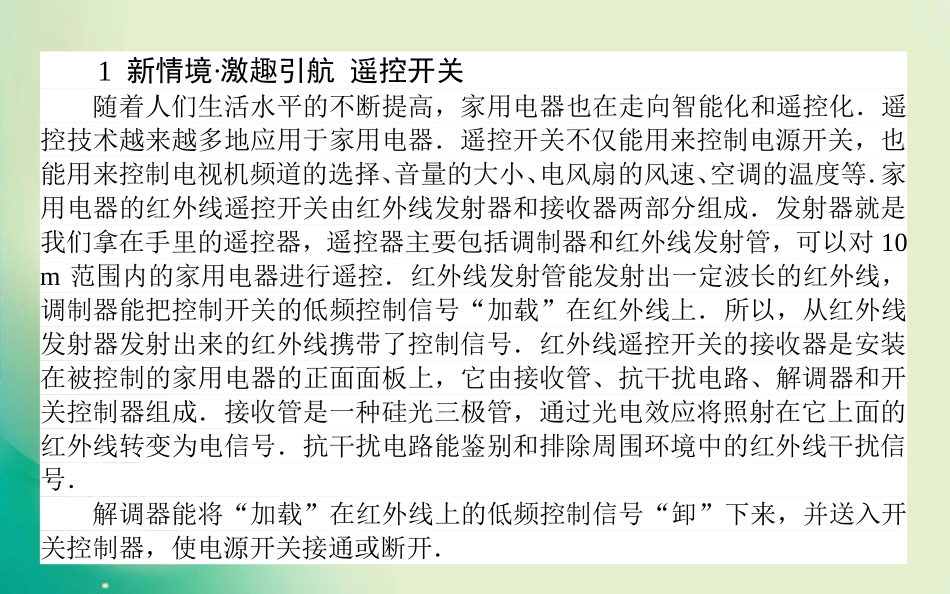 3-实验：传感器的应用_第2页