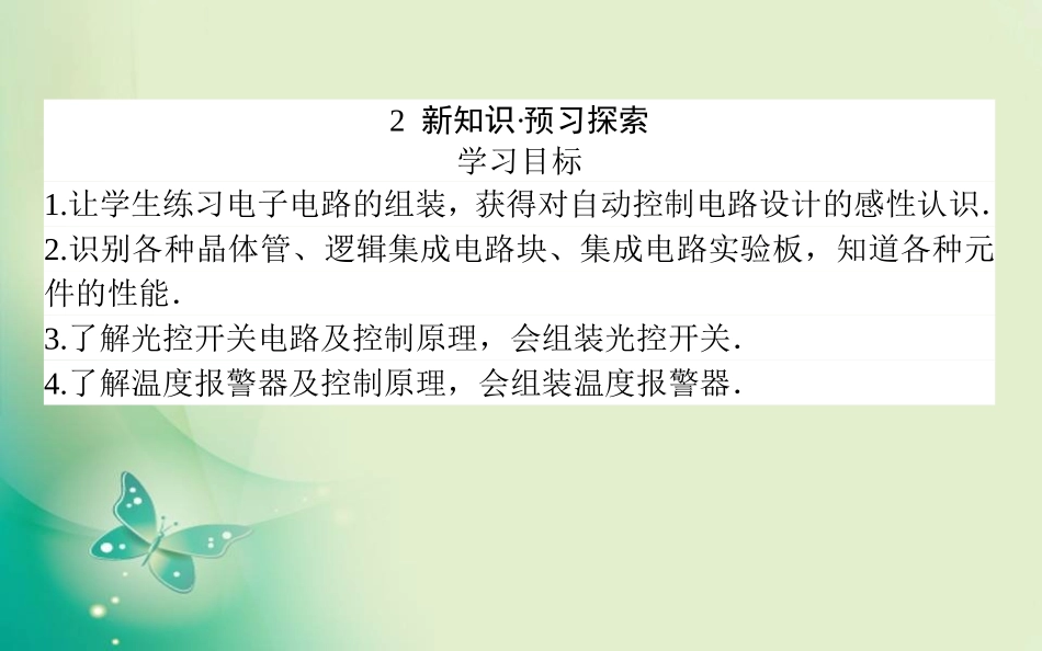 3-实验：传感器的应用_第3页