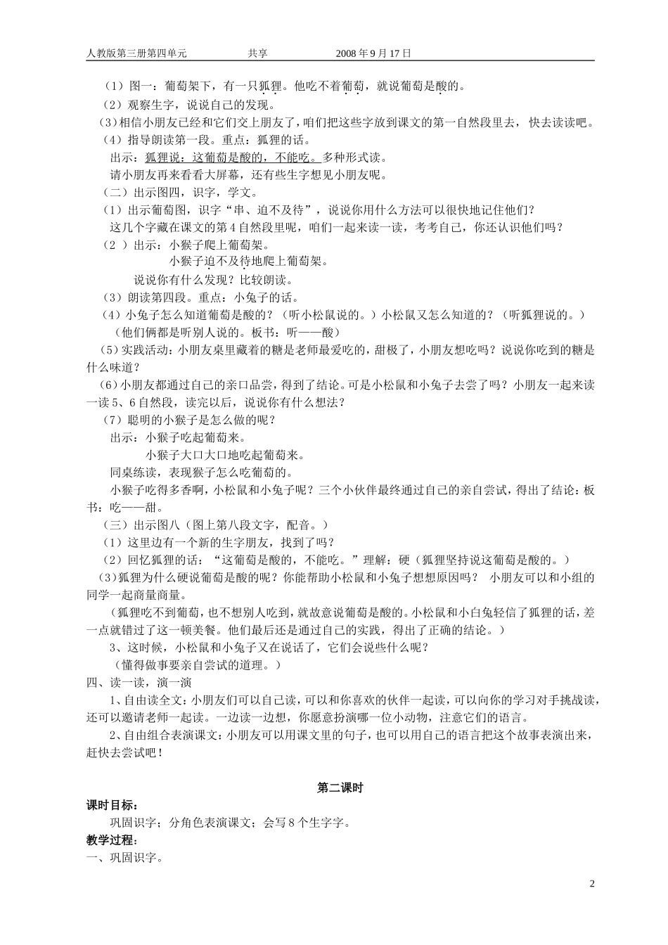 人教版二年级语文上册教案17、酸的和甜的_第2页
