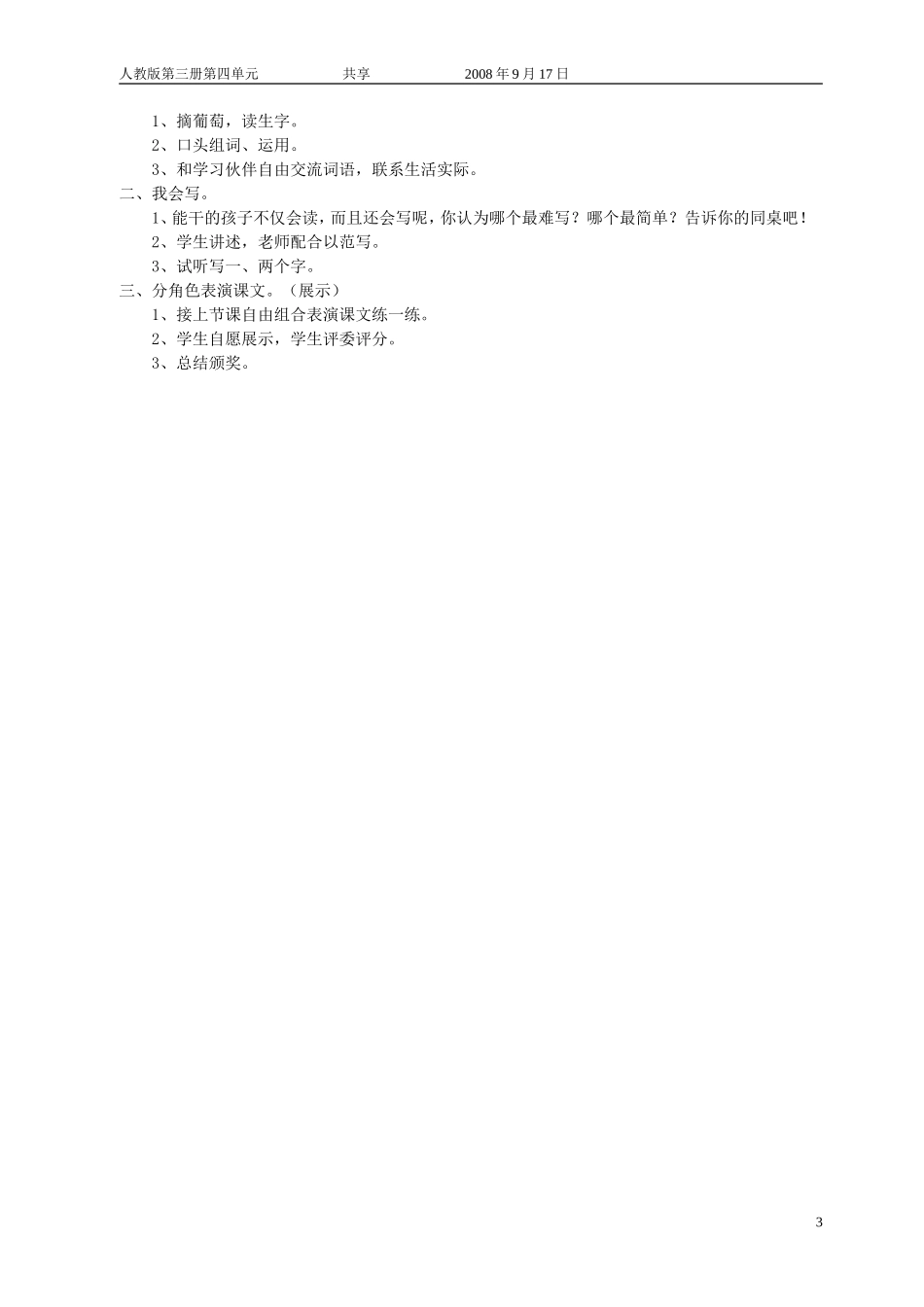 人教版二年级语文上册教案17、酸的和甜的_第3页