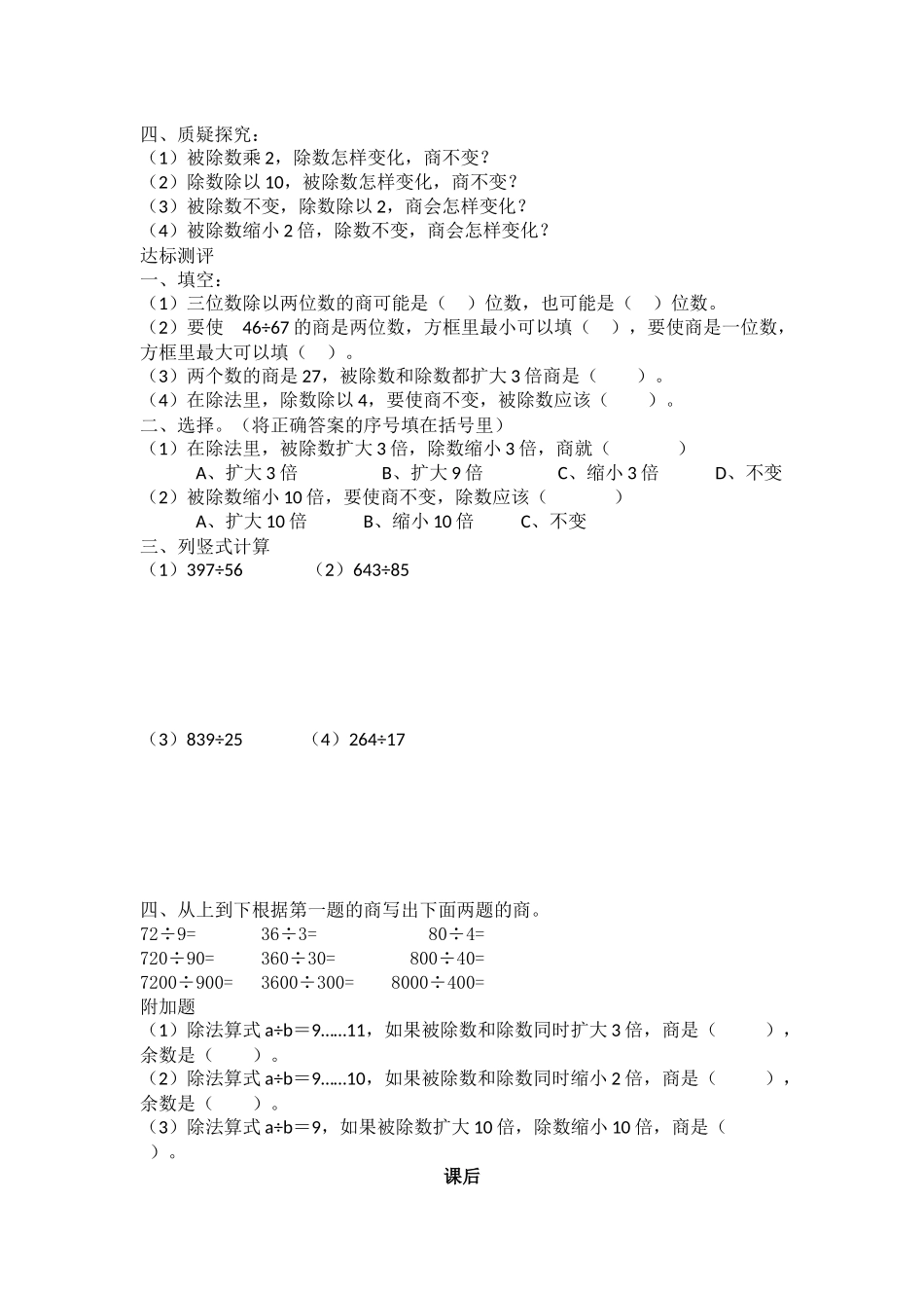 除数是两位数的除法复习课教案_第2页