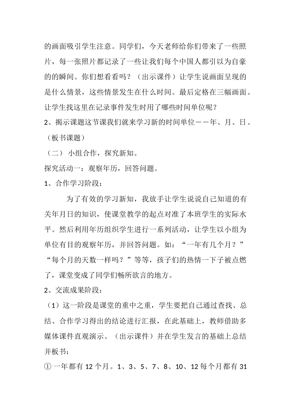 人教2011版小学数学三年级《年、月、日》-三年级-数学下册--2011人教版--王贵玲_第3页