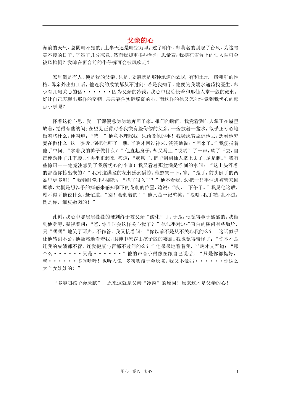 高中语文-父亲的心作文素材_第1页