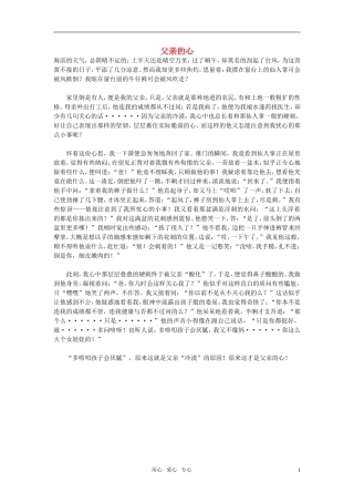 高中语文-父亲的心作文素材