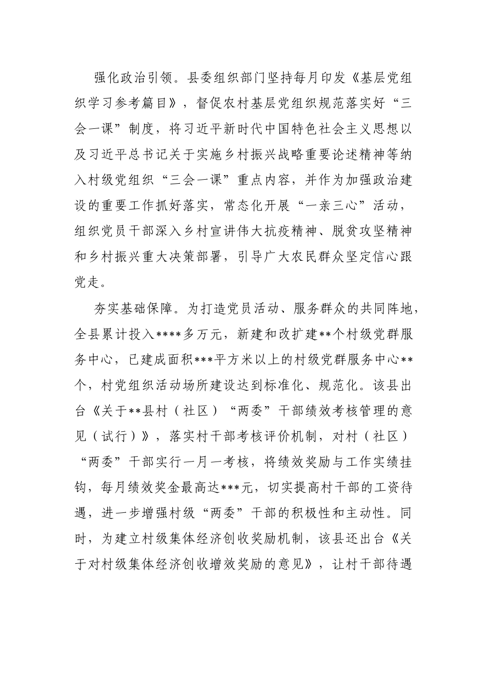 全县党建引领乡村振兴工作综述_第2页