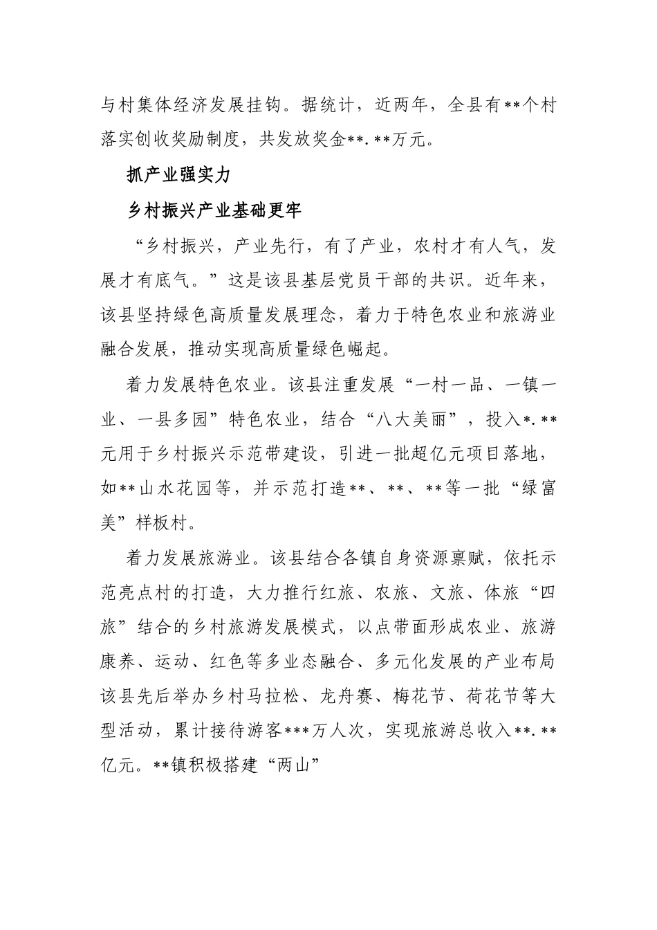 全县党建引领乡村振兴工作综述_第3页