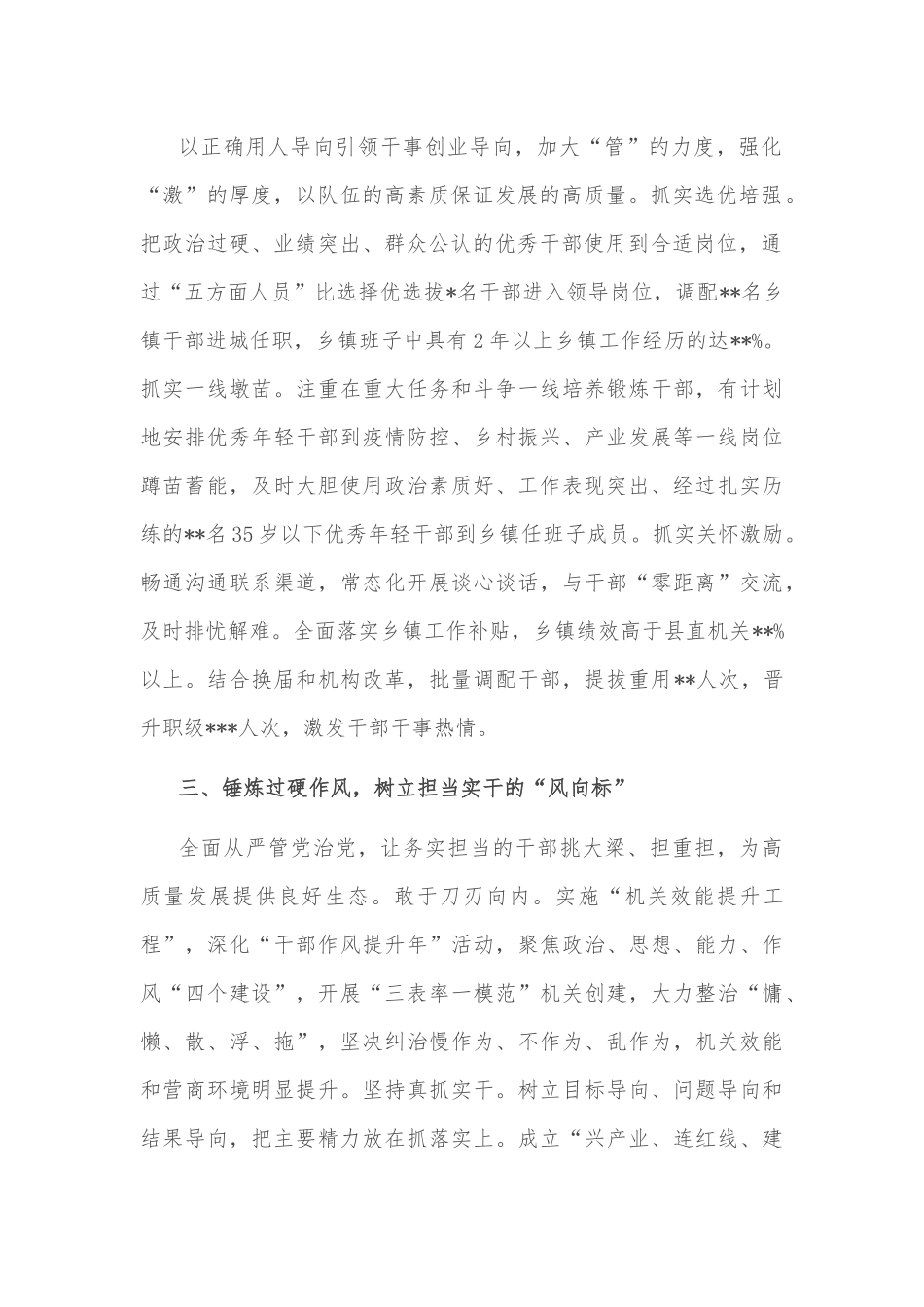 经验交流：以高质量党建推动组工高质量发展_第2页