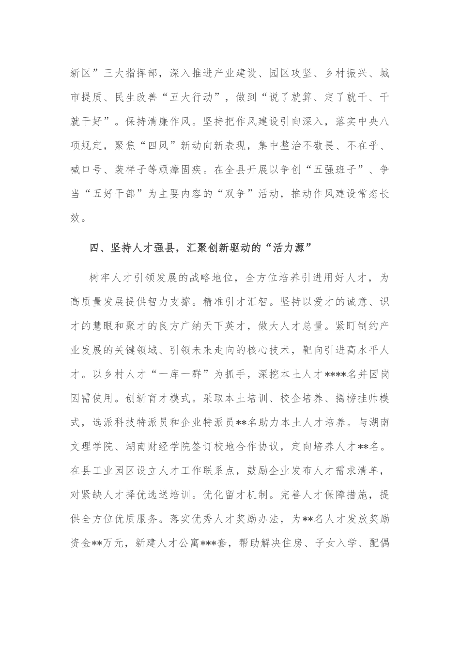 经验交流：以高质量党建推动组工高质量发展_第3页