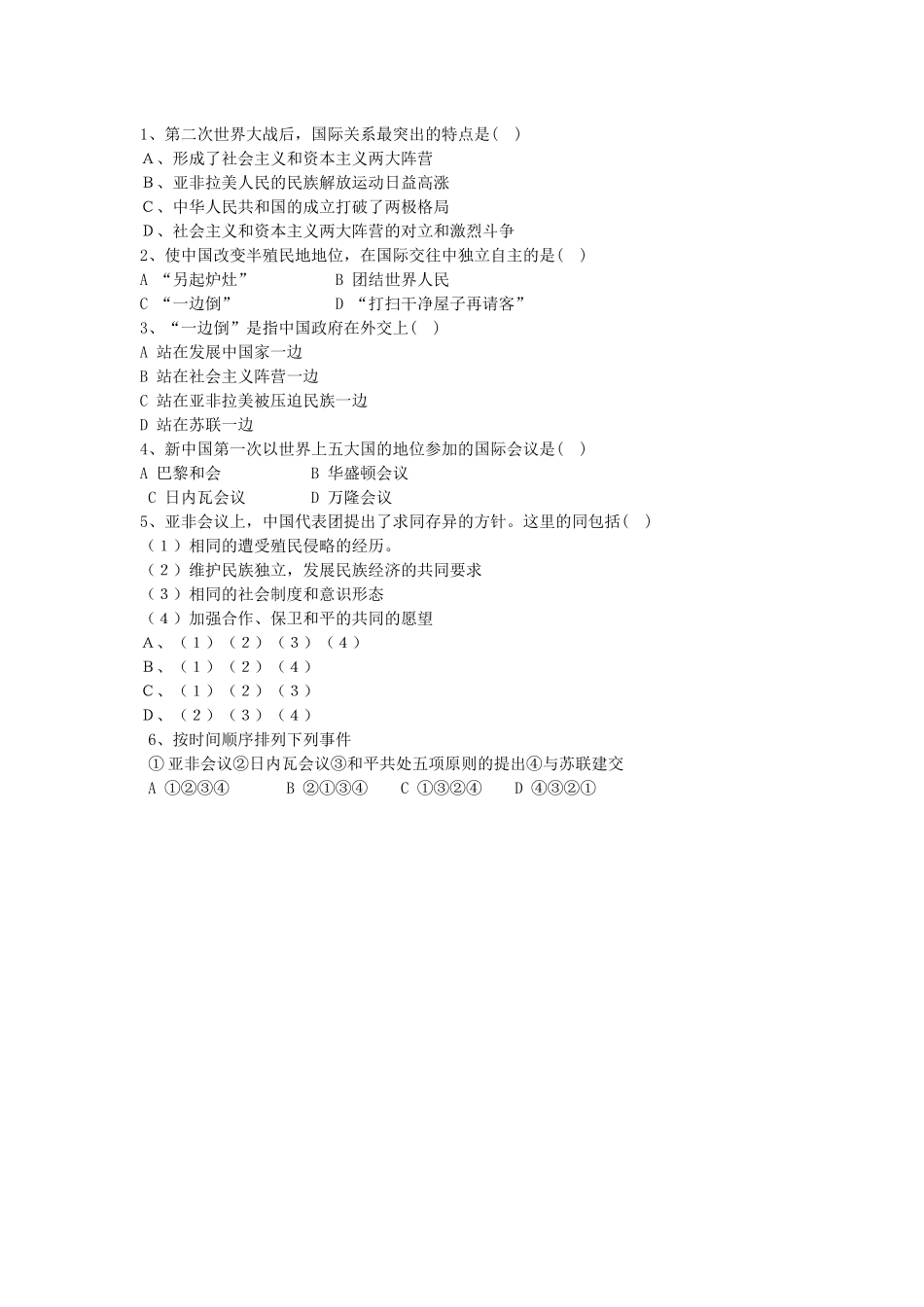 一新中国初期的外交_第1页