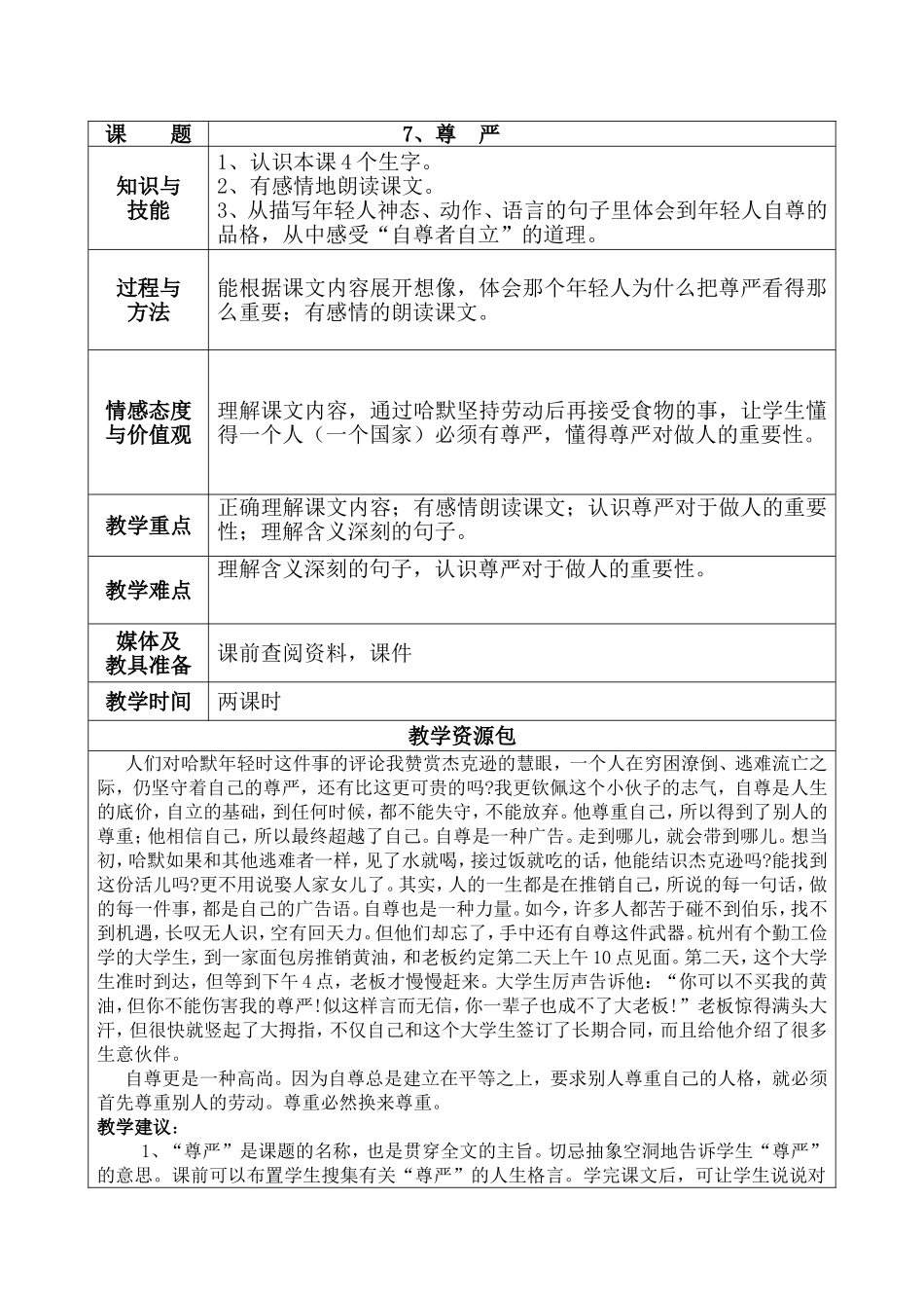 尊严教学设计_第1页