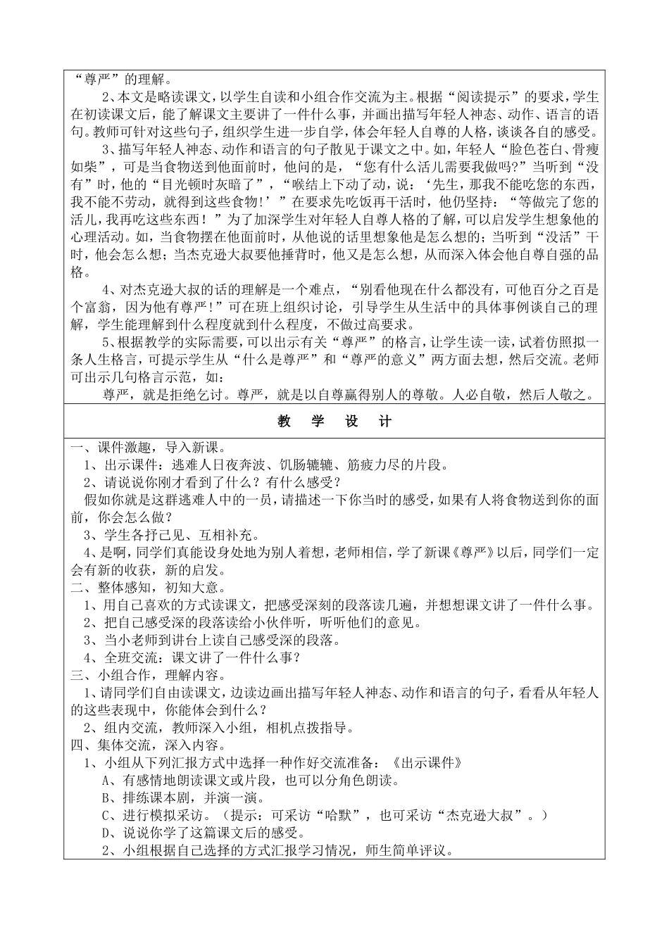 尊严教学设计_第2页