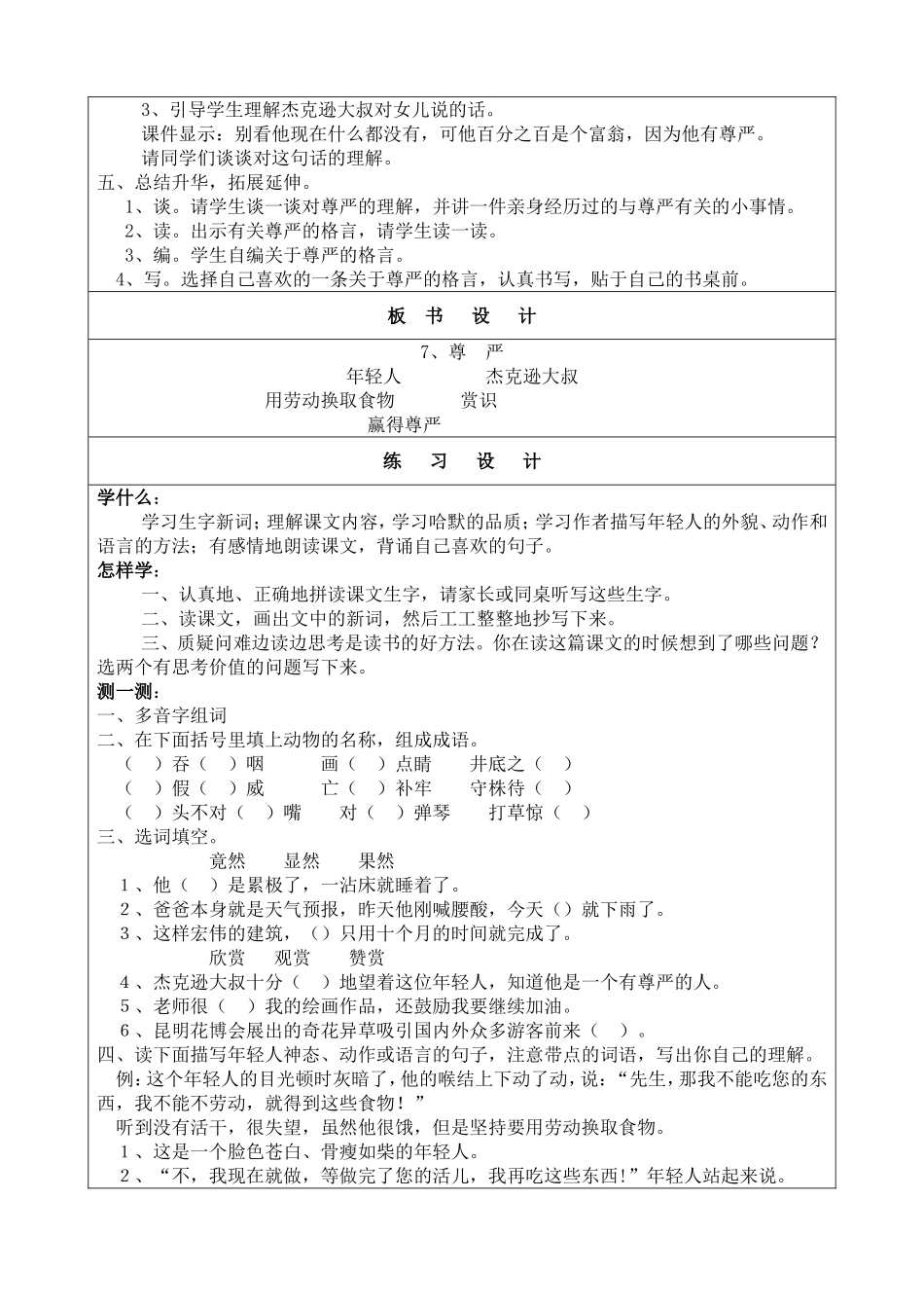 尊严教学设计_第3页