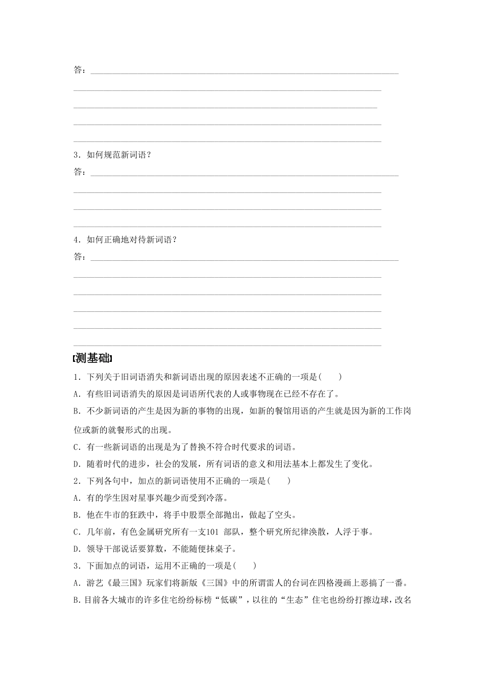 《每年一部“新词典”——新词语》导学案1_第2页