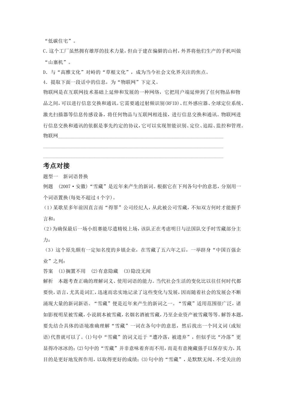 《每年一部“新词典”——新词语》导学案1_第3页