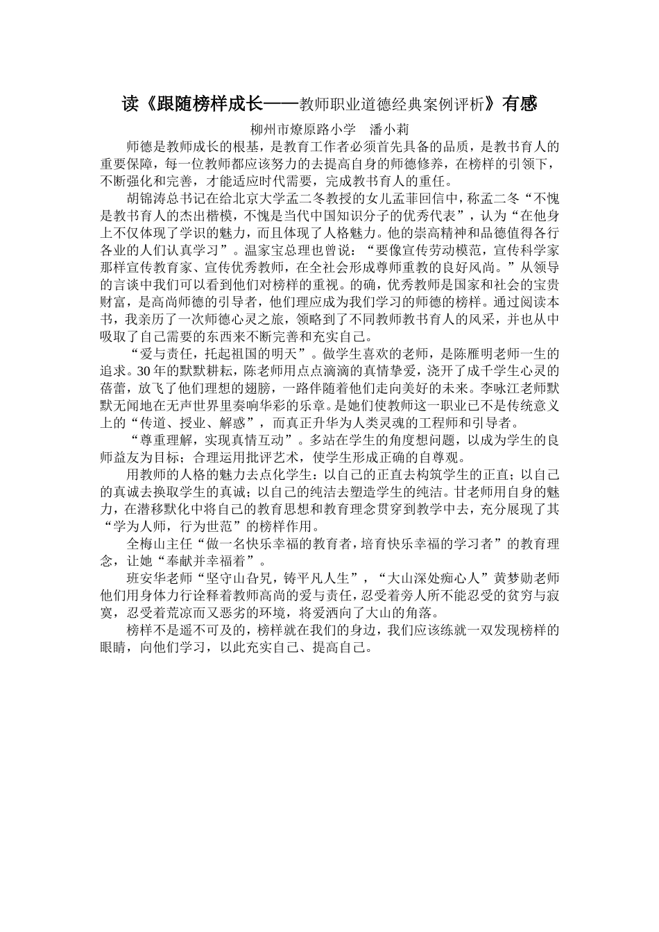 读书心得体会MicrosoftWord文档(4)_第1页