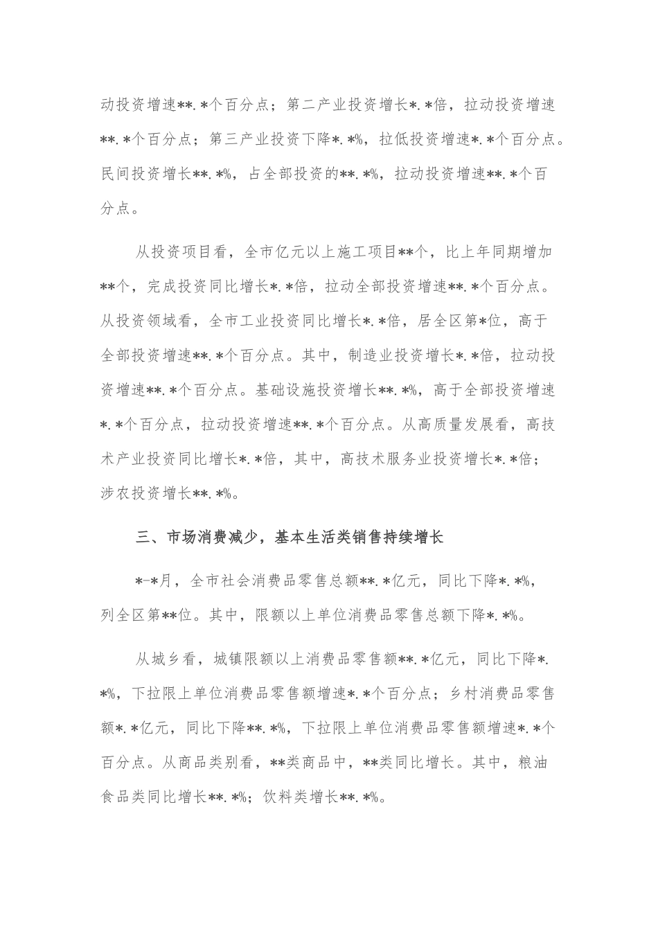 月全市经济运行情况分析_第2页