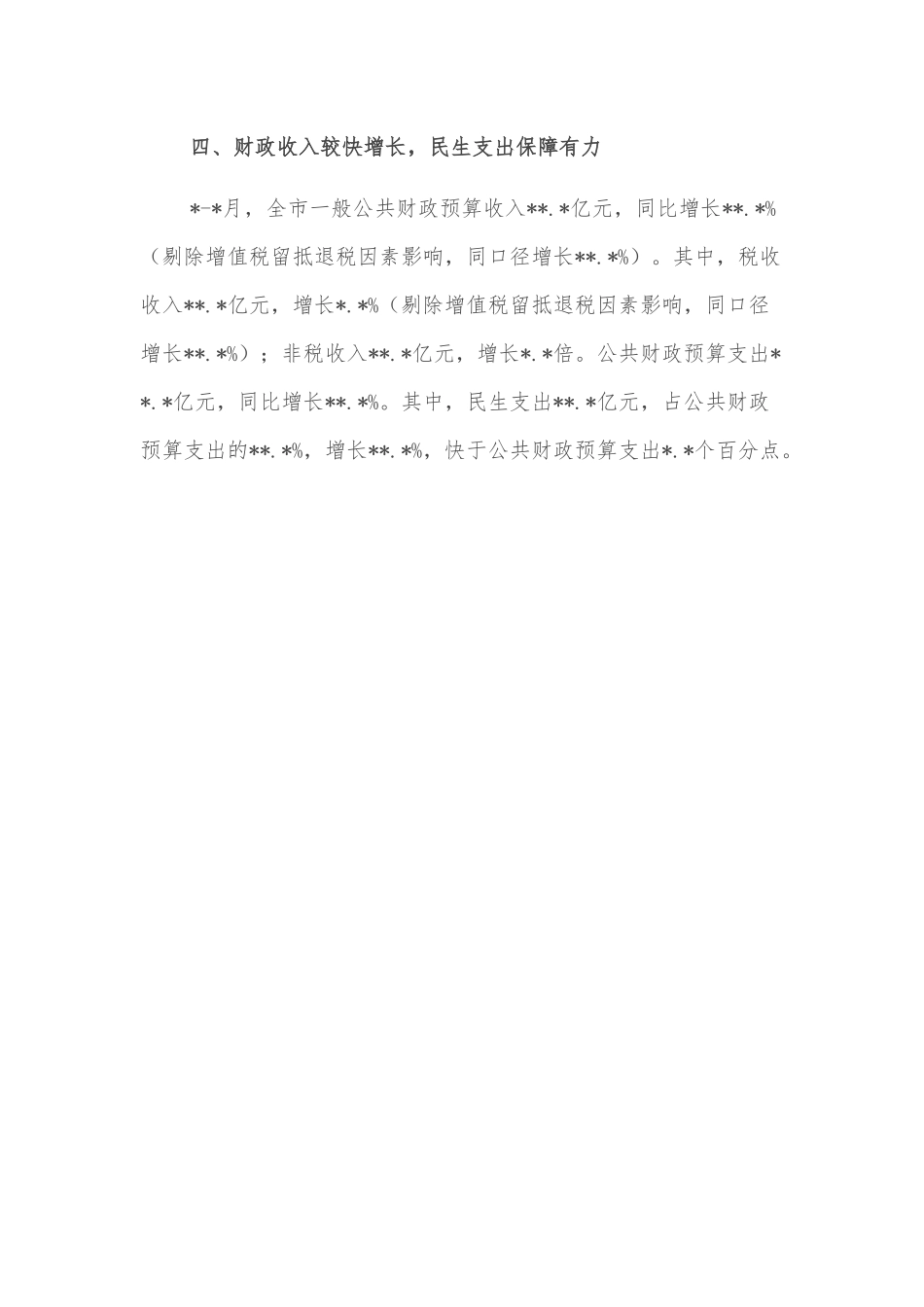 月全市经济运行情况分析_第3页